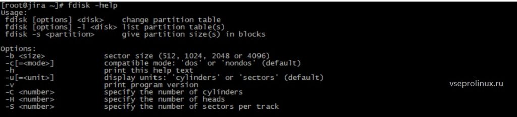 Как пользоваться fdisk в Линукс
