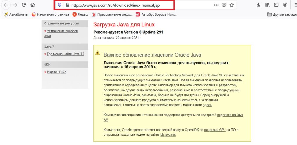 Как установить java на Linux