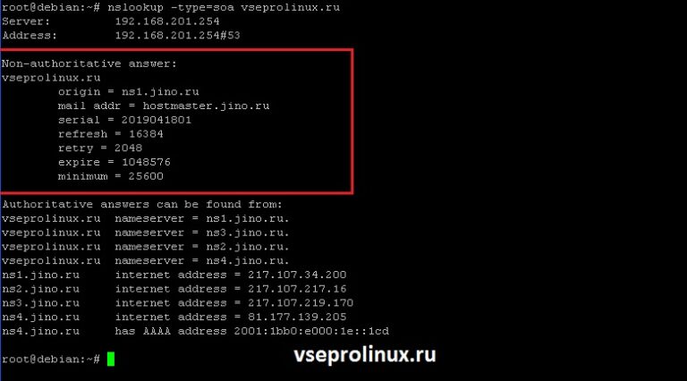 Аналог nslookup в linux