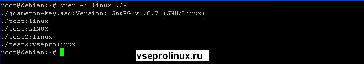 Linux grep исключение из поиска