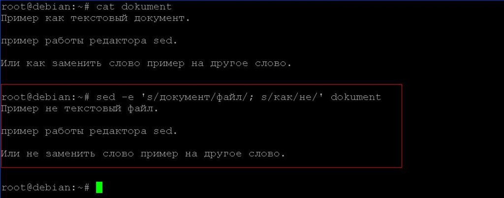 Sed linux замена пути