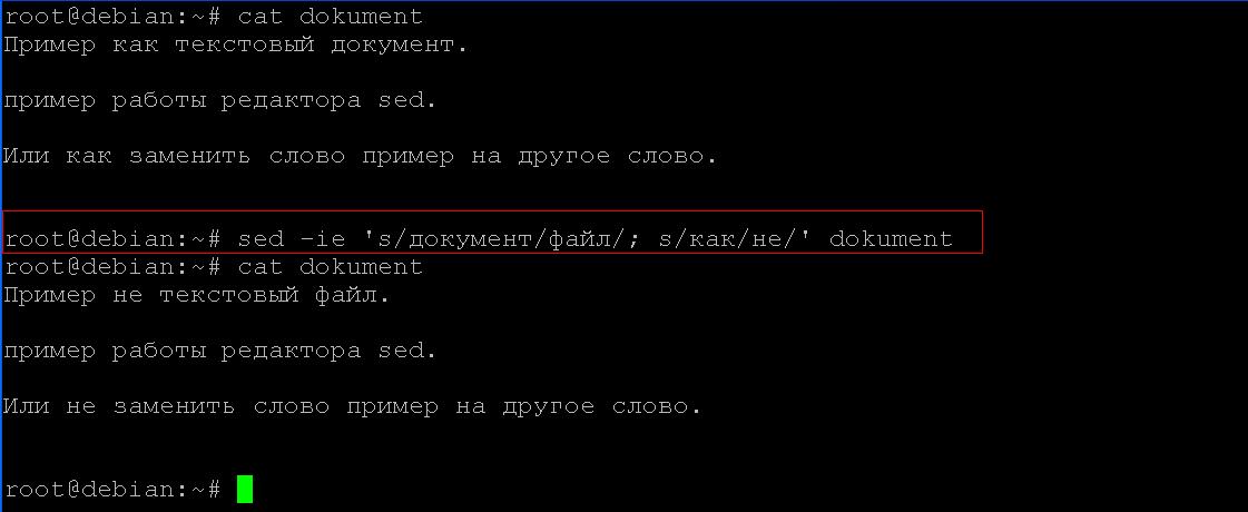 Sed linux заменить маленькие символы на большие