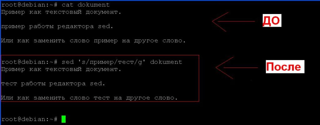 Sed linux замена пути