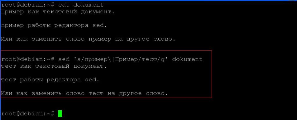 Linux sed замена текста в файле