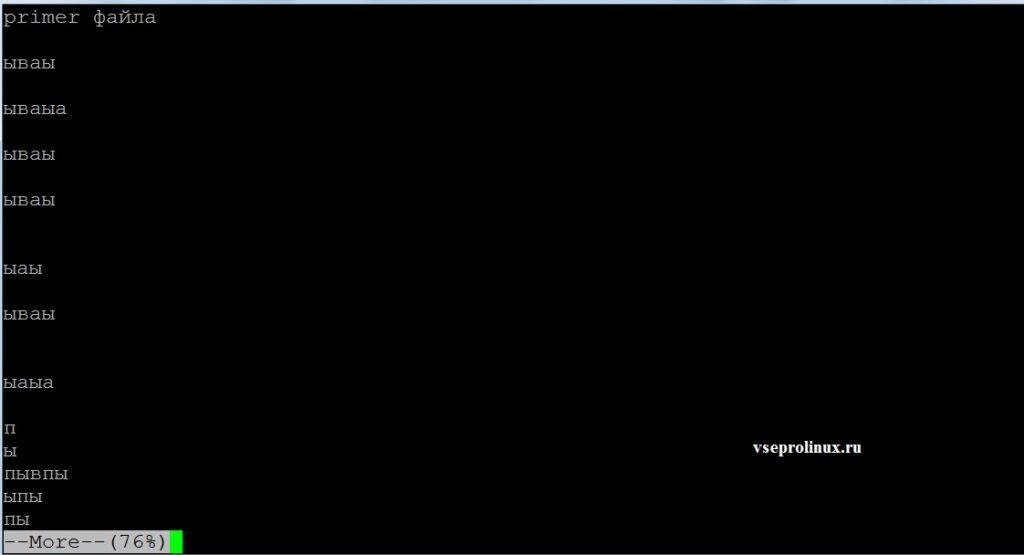 Команда more в linux